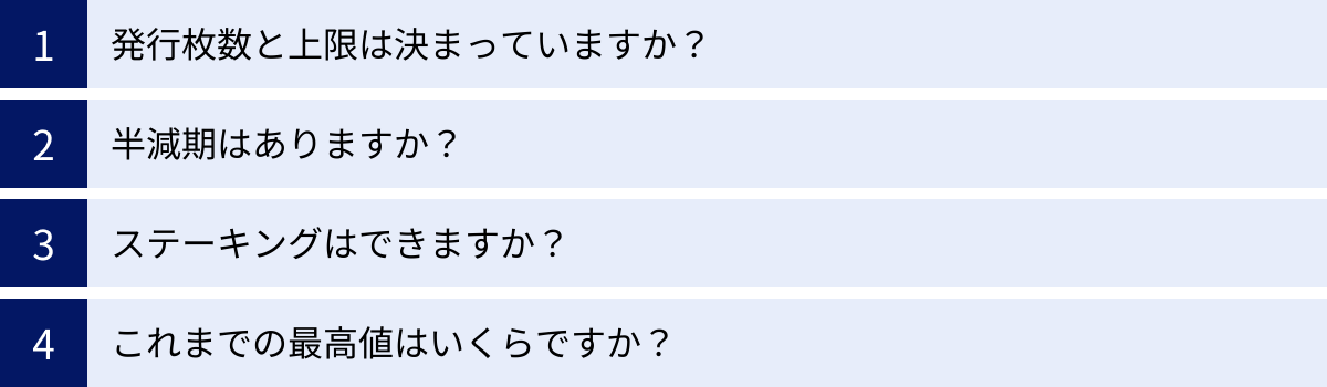 発行枚数と上限は決まっていますか？、半減期はありますか？、ステーキングはできますか？、これまでの最高値はいくらですか？