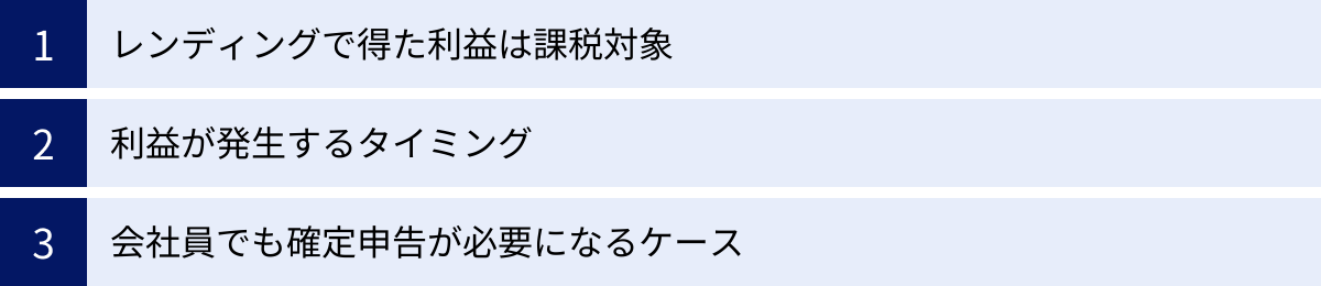 レンディングで得た利益は課税対象、利益が発生するタイミング、会社員でも確定申告が必要になるケース