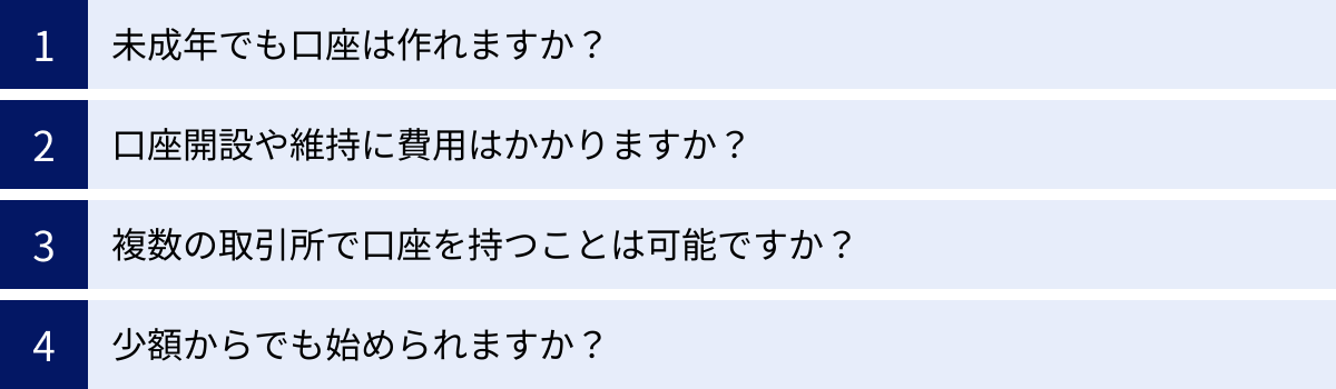 未成年でも口座は作れますか？、口座開設や維持に費用はかかりますか？、複数の取引所で口座を持つことは可能ですか？、少額からでも始められますか？